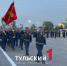 На площади Ленина в Туле прошла генеральная репетиция Парада Победы - ТК Первый Тульский
