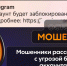 Осторожно: мошенники пугают блокировкой Telegram и выманивают данные - Газета Молодежь Дагестана
