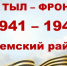 Тыл — фронту: танковая колонна «Ижемский колхозник». - Ижемский район