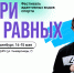 Равные возможности в спорте: Екатеринбург вновь примет фестиваль «Пари на равных» - ИА Медиа Ток