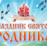 В Воскресенье в селе Ближний Ямаш пройдет праздник у Родника - Альметьевская Епархия