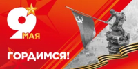 Поздравление главы Шолоховского района с Днём Победы! - Шолоховский район