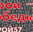 Акция #Герой57 - Краеведческий музей