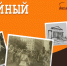 Орловский краеведческий музей присоединился к акции «Музейный полк» - Краеведческий музей