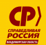 Обращение к жителям Владимирской области от партии "СПРАВЕДЛИВАЯ РОССИЯ" - Справедливая Россия