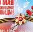 С ДНЁМ ПОБЕДЫ! - ДОСААФ Москвы