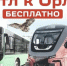Бесплатный шаттл пообещали жителям Нового Дальнего - CitySakh.Ru