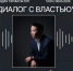 Министр по делам молодежи и социальным коммуникациям Якутии Петр Шамаев выступит в радиоэфире «Диалог с властью» - Министерство по делам молодежи