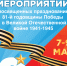 Приглашаем всех жителей и гостей города на мероприятия, посвящённые Дню Победы! - Культура ЕАО