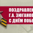 Великая Победа — наша гордость и ответственность! - КПРФ