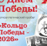 Пробег «Кольцо Победы - 2026» пройдет в Белокурихе. - Город Белокуриха