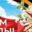 Поздравляем с Днём Победы! - КнАГУ