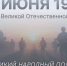 Память о Великой Отечественной войне - Алтайский филиал РАНХиГС