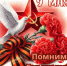 С праздником Великой Победы! - Администрация Орджоникидзевского р-на