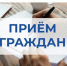 Прием граждан Нанайского муниципального района министром природных ресурсов Хабаровского края - Нанайский район