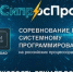 Студент ТУСУРа стал призером соревнований по программированию «СипросПро 2026» - ТУСУР