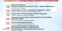 Полная афиша 9 мая в Волховском районе. От Волхова до Хвалово - SyasNews.Ru
