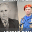 Заветам Героев верны: история Петра Шаламова - МЧС России