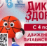 Написать «Диктант здоровья» приглашают жителей Петропавловска-Камчатского - КамИНФОРМ