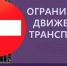 Ряд улиц Комсомольска будет 9 мая перекрыт из-за праздничных мероприятий - Администрация г.Комсомольска-на-Амуре