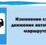 9 мая в городе временно изменят схему движения автобусов - Администрация г.Комсомольска-на-Амуре