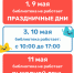График работы библиотеки в праздничные дни - Детская библиотека
