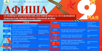 Афиша: какие праздничные мероприятия пройдут в Барнауле 9 мая - Администрация г. Барнаул
