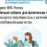 Сервис «Личный кабинет для физических лиц» пользуется популярностью у жителей Республики Башкортостан - Давлекановский район