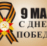 Дорогие ветераны, труженики тыла, дети войны! Уважаемые жители Солтонского района!. - Администрация Солтонского района