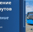 В Абакане на две недели изменится маршрут движения автобуса № 17 - Агентство Информационных Сообщений
