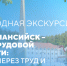 В Ханты-Мансийске запустят пешеходную экскурсию о трудовом подвиге города - РИЦ Югра