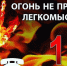 В преддверии праздничных выходных дней МЧС России напоминает о необходимости соблюдать правила пожарной безопасности в быту - Юргинский муниципальный округ