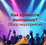 Афиша Сгенерировано ИИ - IrkutskMedia.Ru