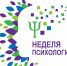 Весенняя Неделя психологии — 2026: создаём комфортную среду вместе! - Отдел образования