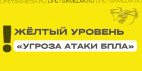 Отбой красного уровня угрозы атаки БПЛА в четырёх муниципалитетах - LipetskMedia.Ru