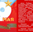 9 мая - УО Администрации г.о. Стрежевой