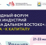 Маяки Сахалина» и ТПП Сахалинской области станут спикерами форума «Создано на Дальнем Востоке» - Сахалинская ТПП