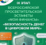 «БЕЗОПАСНОСТЬ ДЕНЕГ В ЦИФРОВОЙ СРЕДЕ» - ЦБС г. Ангарска