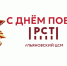 Спасибо героям! Ульяновские метрологи поздравляют с Днём Победы - Ulpravda.Ru