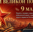 Великая Победа — наша священная память, сила народа и опора будущего России! - Союз промышленников