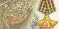 Вниманию братчан! План основных мероприятий, приуроченных 81-й годовщине победы в Великой Отечественной войне - Администрация г. Братск