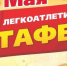 Эстафета памяти - Соцзащита населения по Краснослободскому району