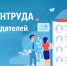 Работодателей из Иркутской области приглашают пройти Всероссийский опрос - Министерство цифрового развития и связи
