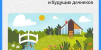 Информация для начинающих и будущих дачников. - Администрация города Яровое