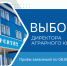 Выборы директора аграрного колледжа - ГАГУ