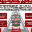 Памятка по безопасности на железной дороге и объектах железнодорожного транспорта. - Администрация Кировского района