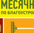 Месячник по благоустройству продлен до 1 июня. - Полтавский район