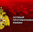 В Иланско-Нижнеингашском муниципальном округе введен особый противопожарный режим. - Нижнеингашский район