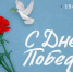 С ДНЕМ ВЕЛИКОЙ ПОБЕДЫ! - Министерство сельского хозяйства