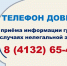 На Колыме работает &quotтелефон доверия&quot в случаях нелегальной занятости Источник - MagadanMedia.Ru